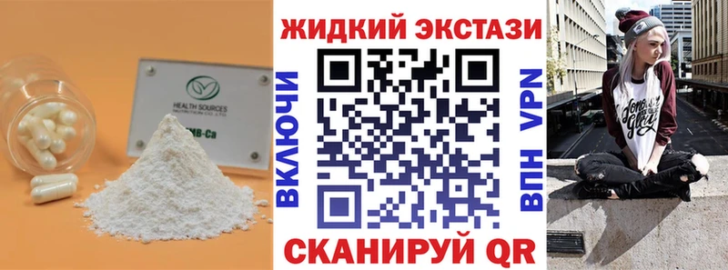БУТИРАТ жидкий экстази  Спас-Деменск 