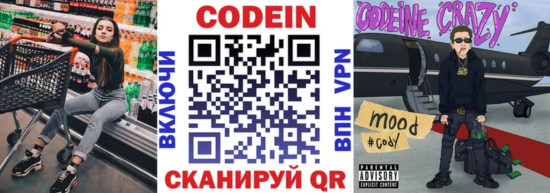 Кодеин напиток Lean (лин) Спас-Деменск